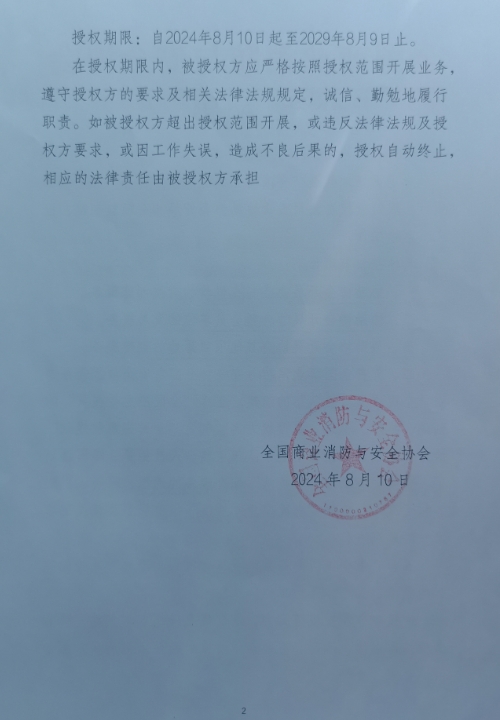 全国商业消防与安全协会同中视龙辉文化传媒签署战略合作协议